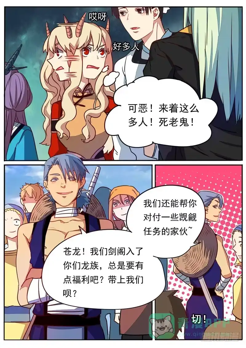 《藏龙卧猫》第六十二话 第6页