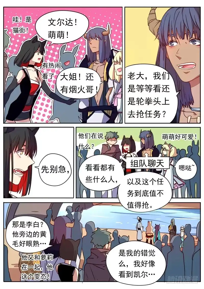 《藏龙卧猫》第六十二话 第5页