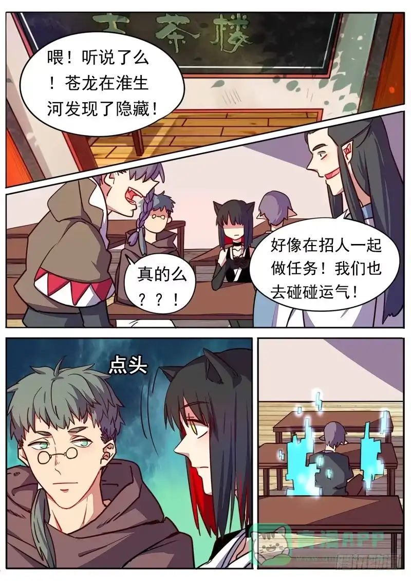 《藏龙卧猫》第六十二话 第1页