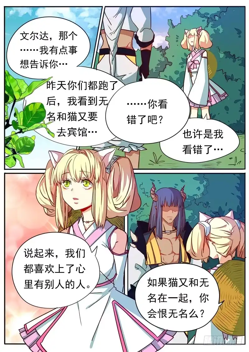 《藏龙卧猫》第六十二话 第2页