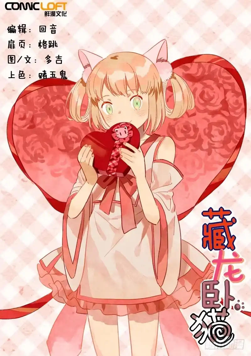 《藏龙卧猫》第六十二话 第9页