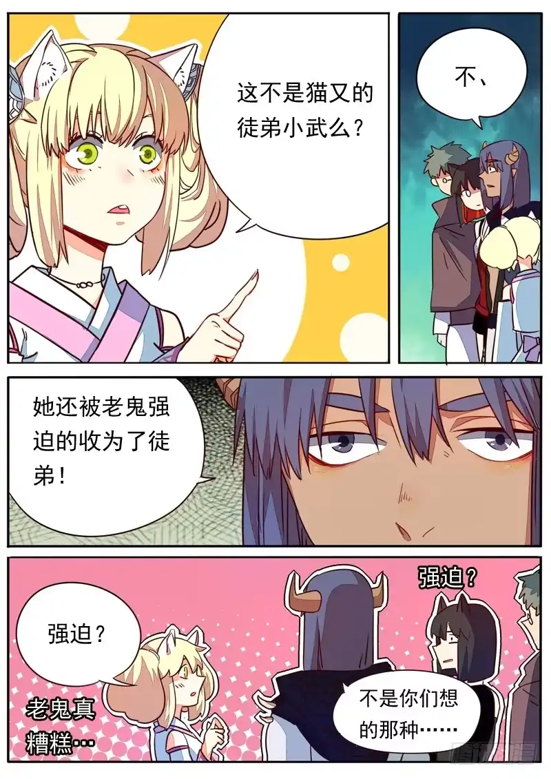 《藏龙卧猫》第六十三话 第2页