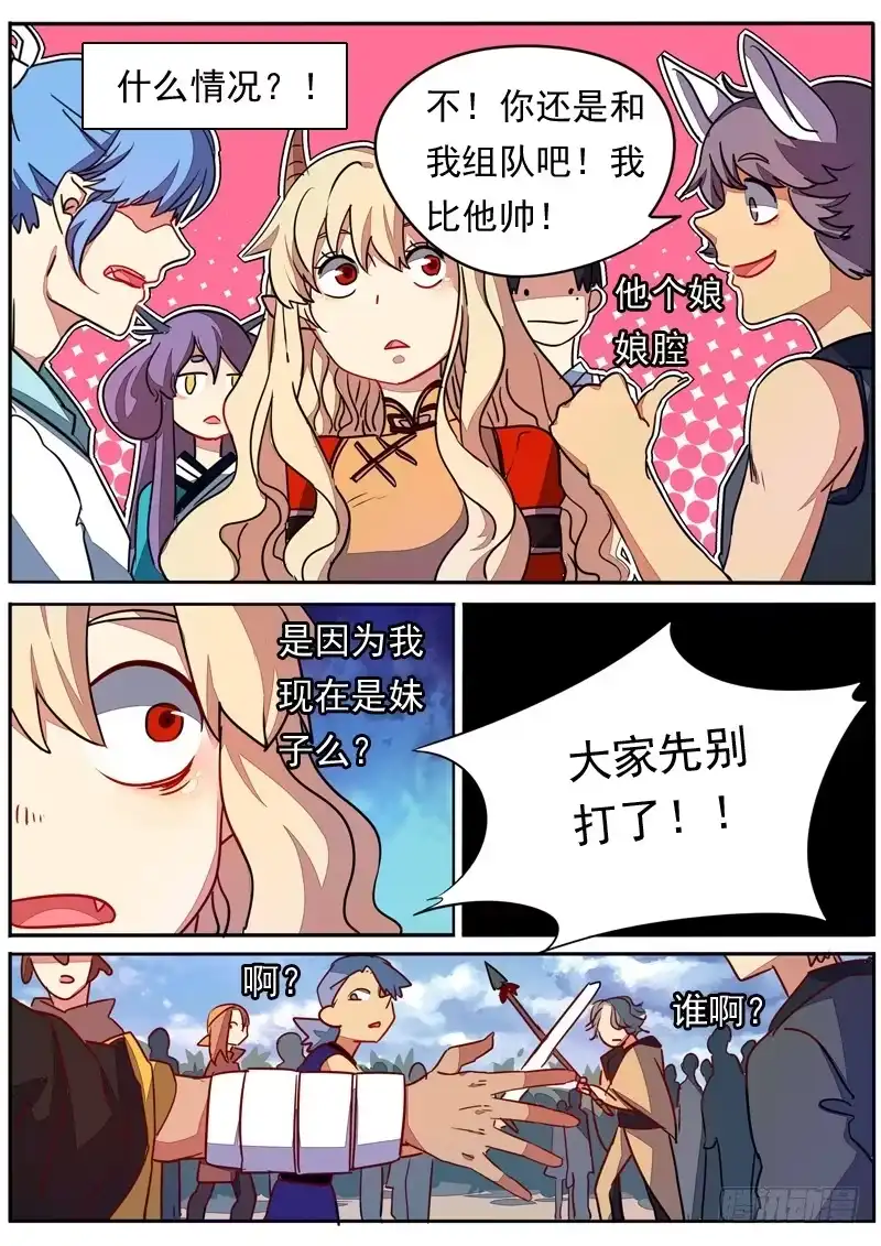 《藏龙卧猫》第六十三话 第3页