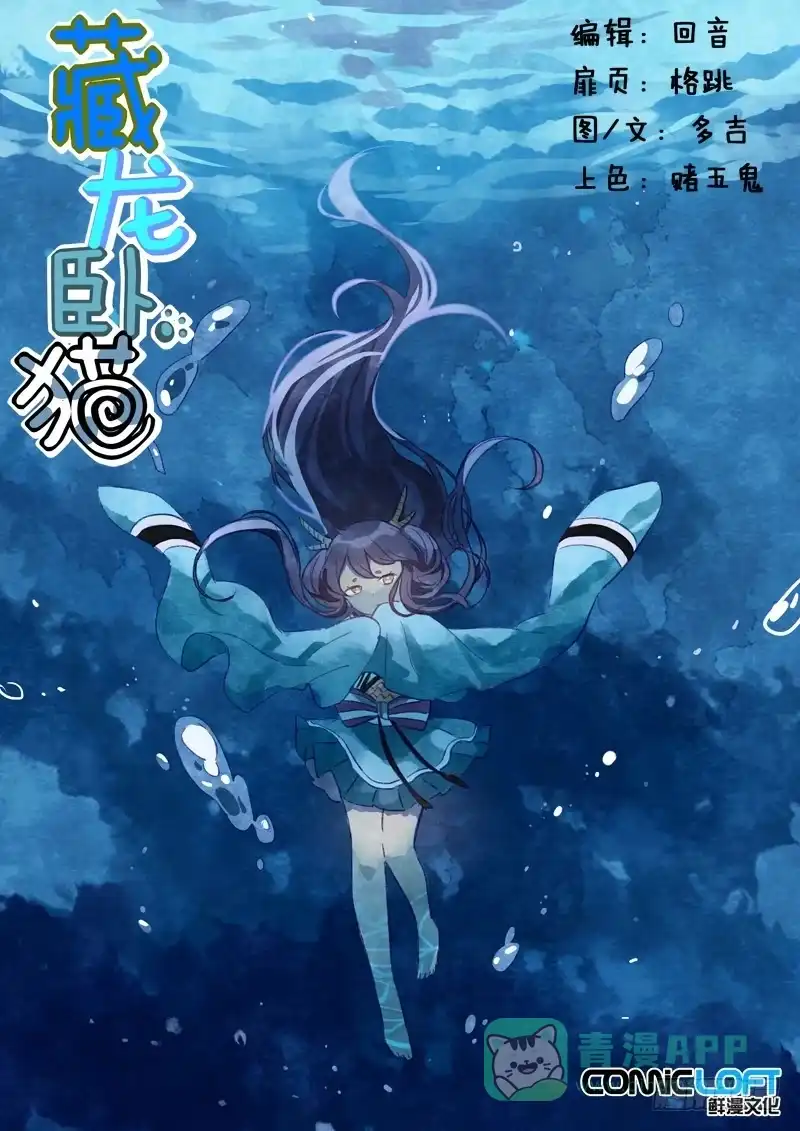 《藏龙卧猫》第六十三话 第1页