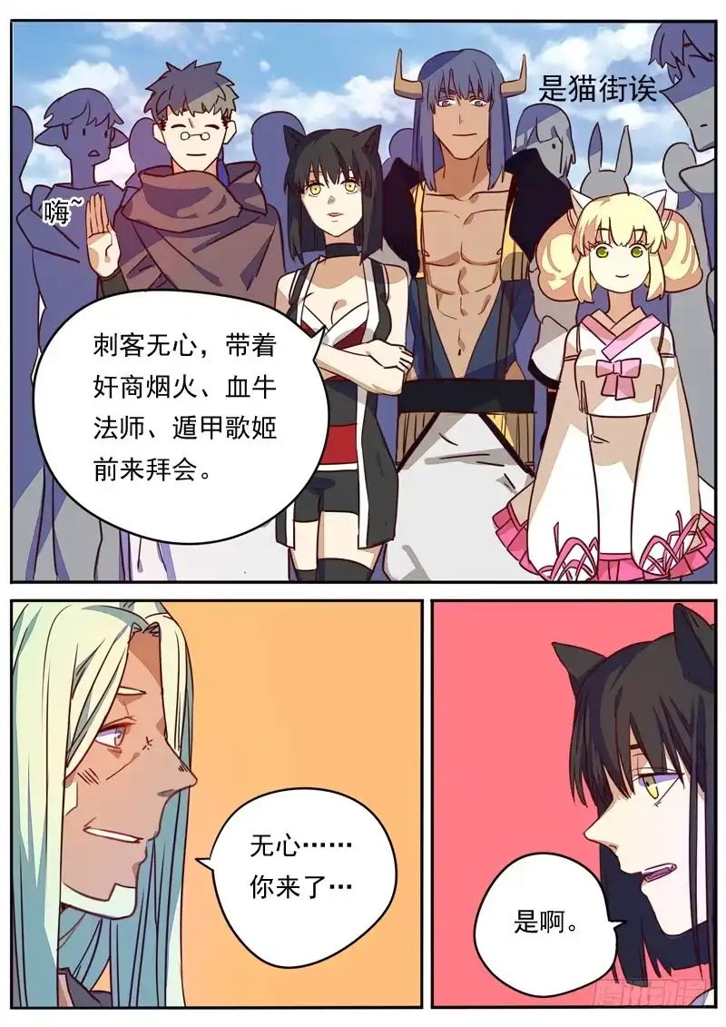 《藏龙卧猫》第六十三话 第10页