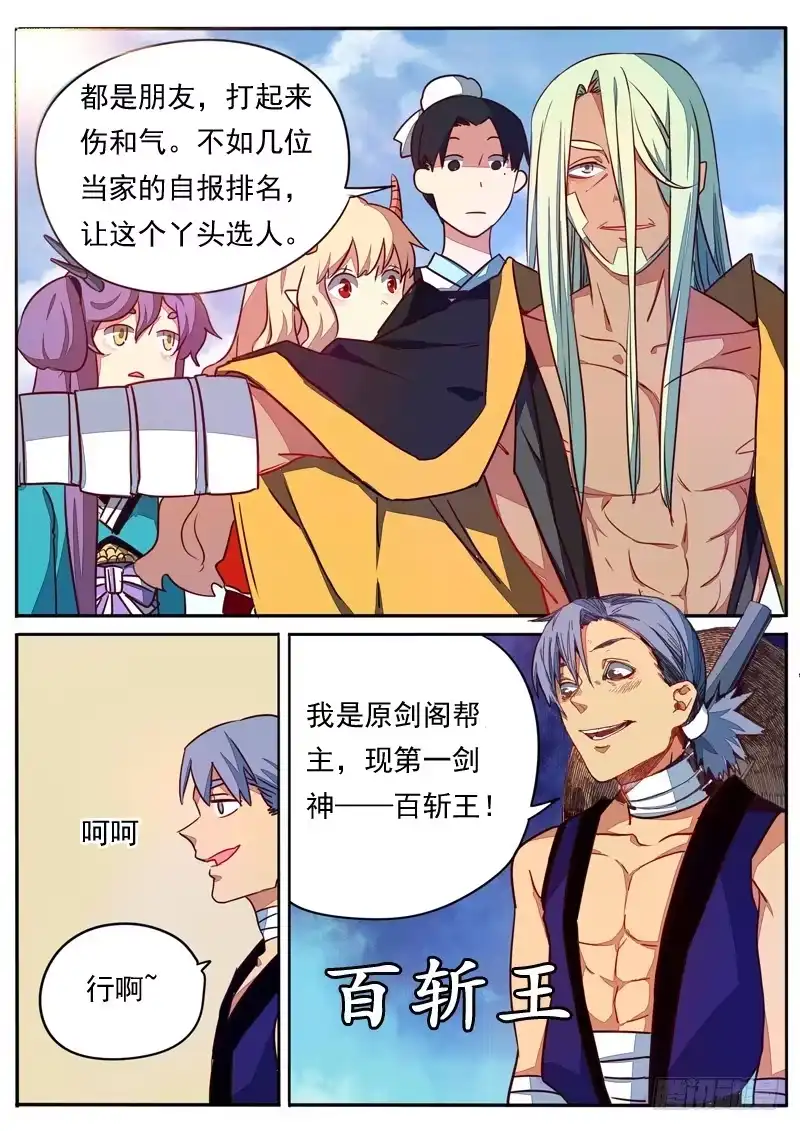 《藏龙卧猫》第六十三话 第4页