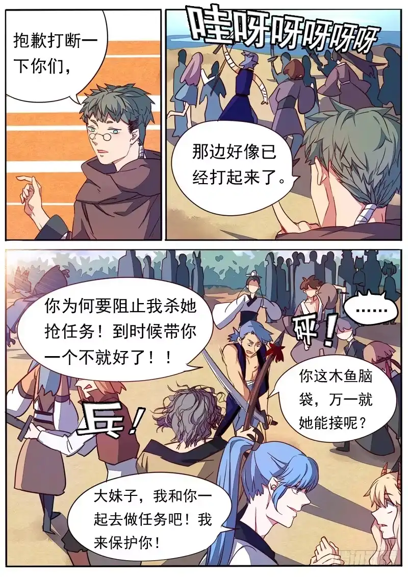 《藏龙卧猫》第六十三话 第9页