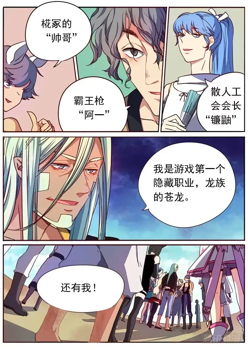 《藏龙卧猫》第六十三话 第5页