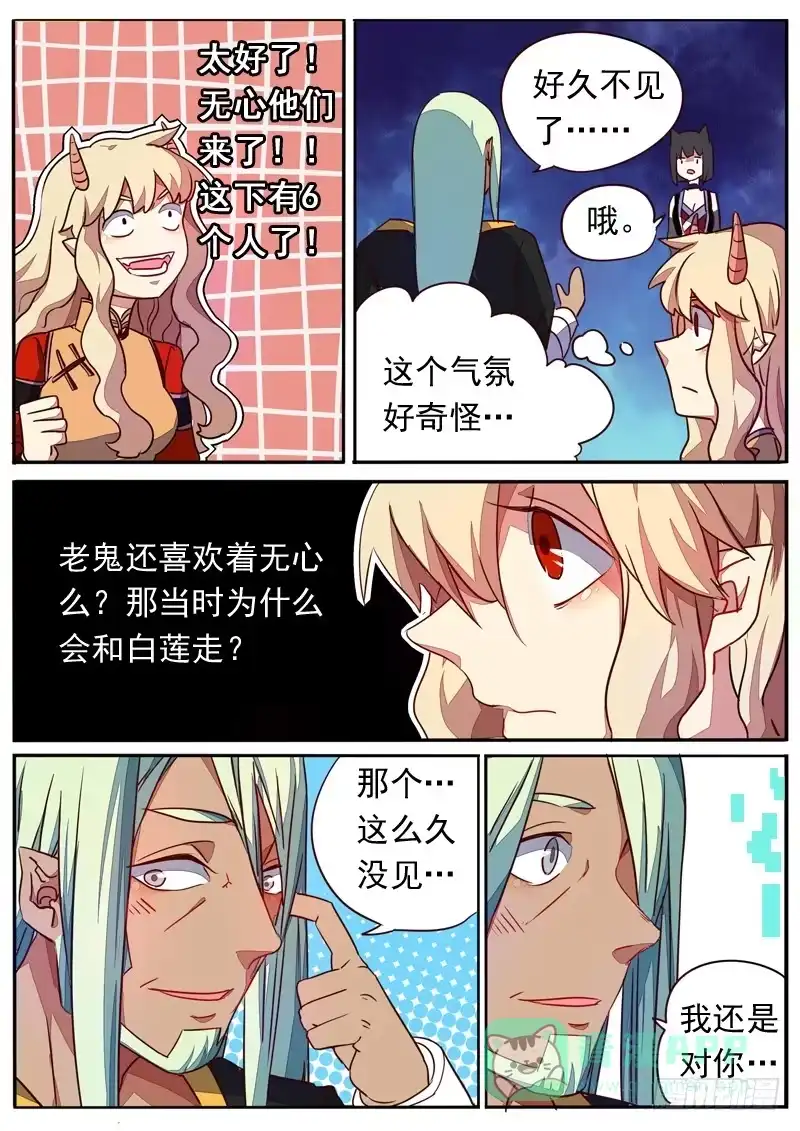 《藏龙卧猫》第六十三话 第6页