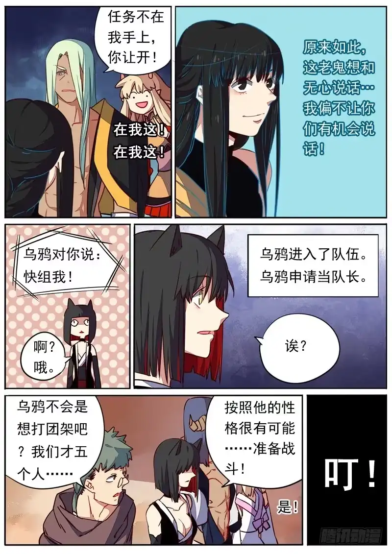 《藏龙卧猫》第六十四话 第3页