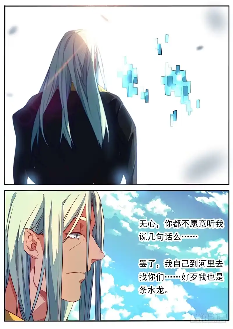 《藏龙卧猫》第六十四话 第7页