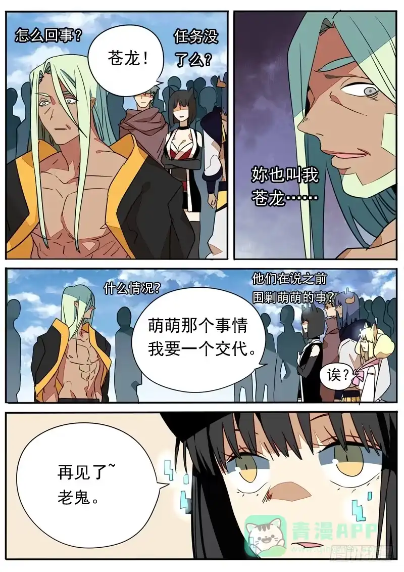 《藏龙卧猫》第六十四话 第6页