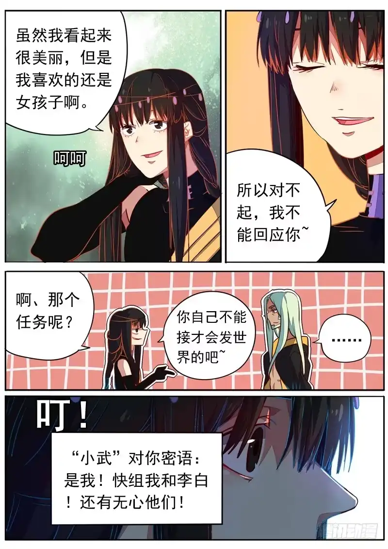 《藏龙卧猫》第六十四话 第2页