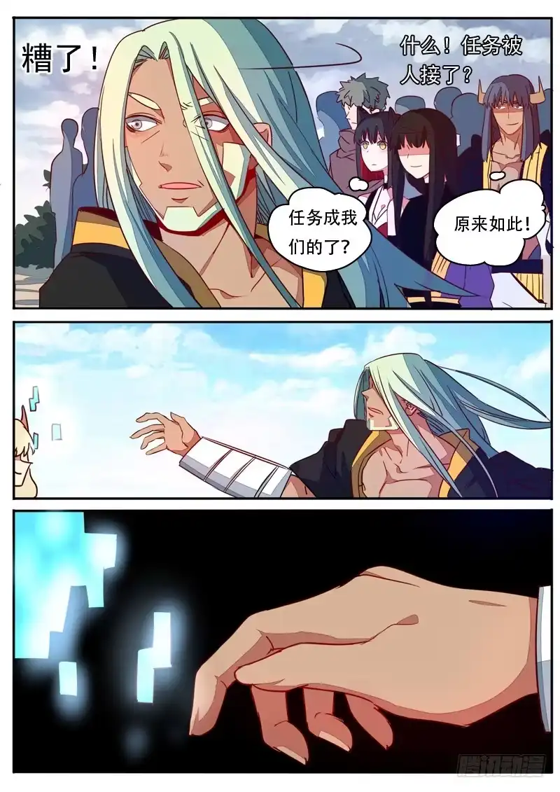《藏龙卧猫》第六十四话 第5页