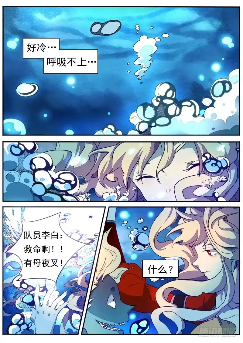 《藏龙卧猫》第六十四话 第8页