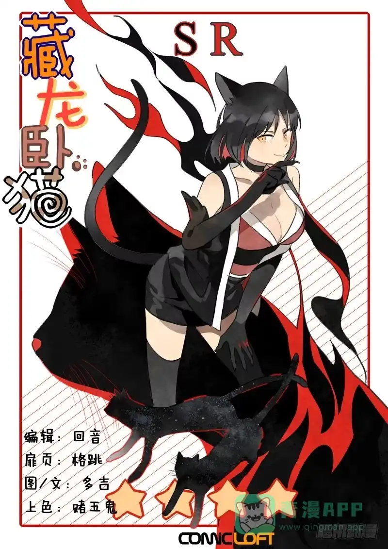 《藏龙卧猫》第六十四话 第1页