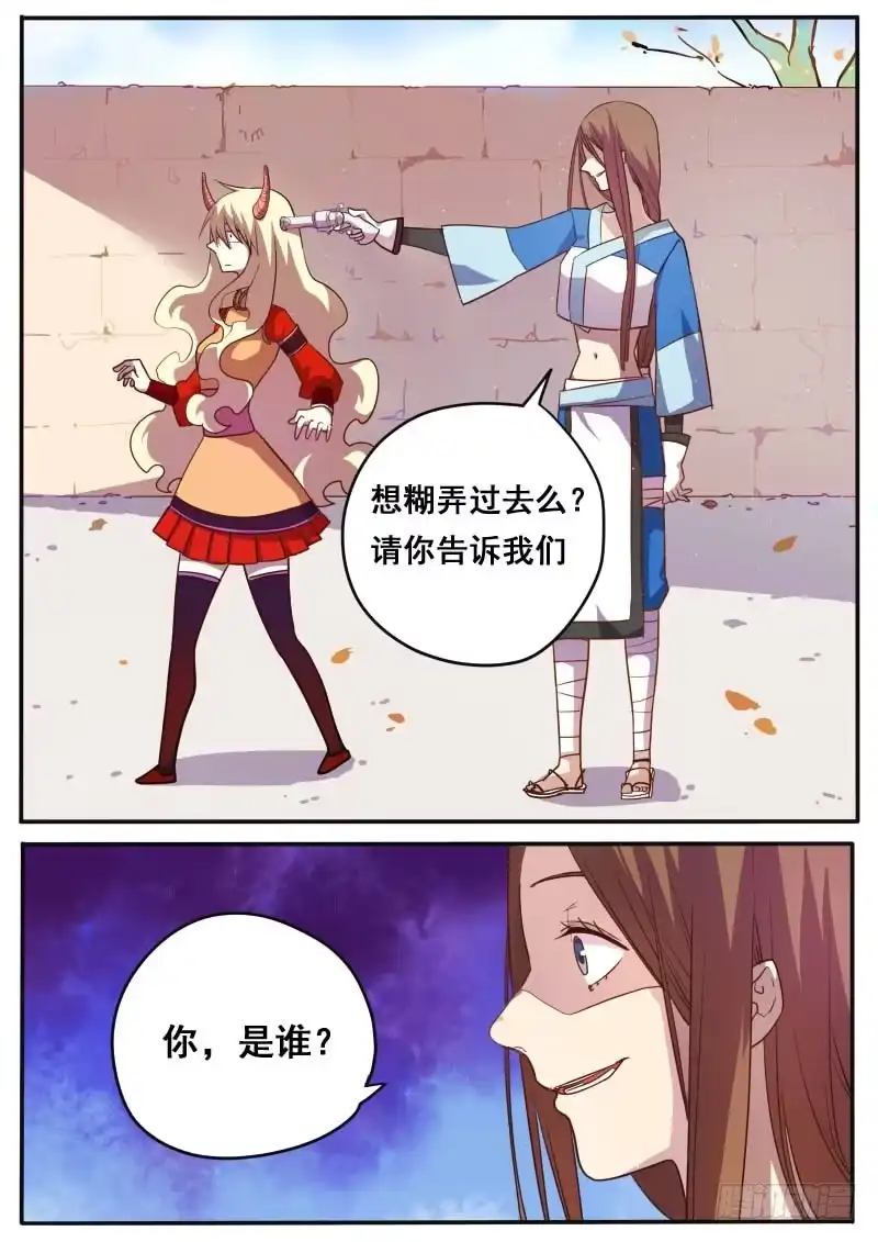 《藏龙卧猫》第四话 第14页