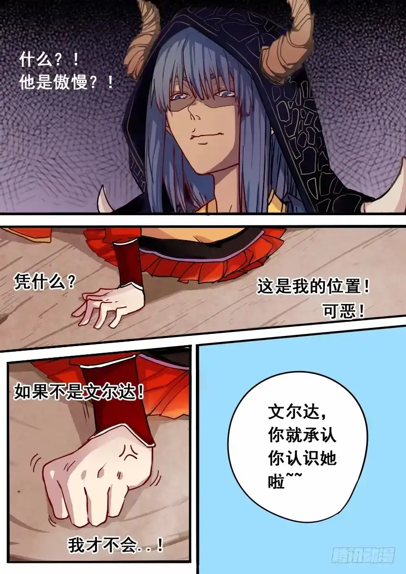 《藏龙卧猫》第四话 第10页