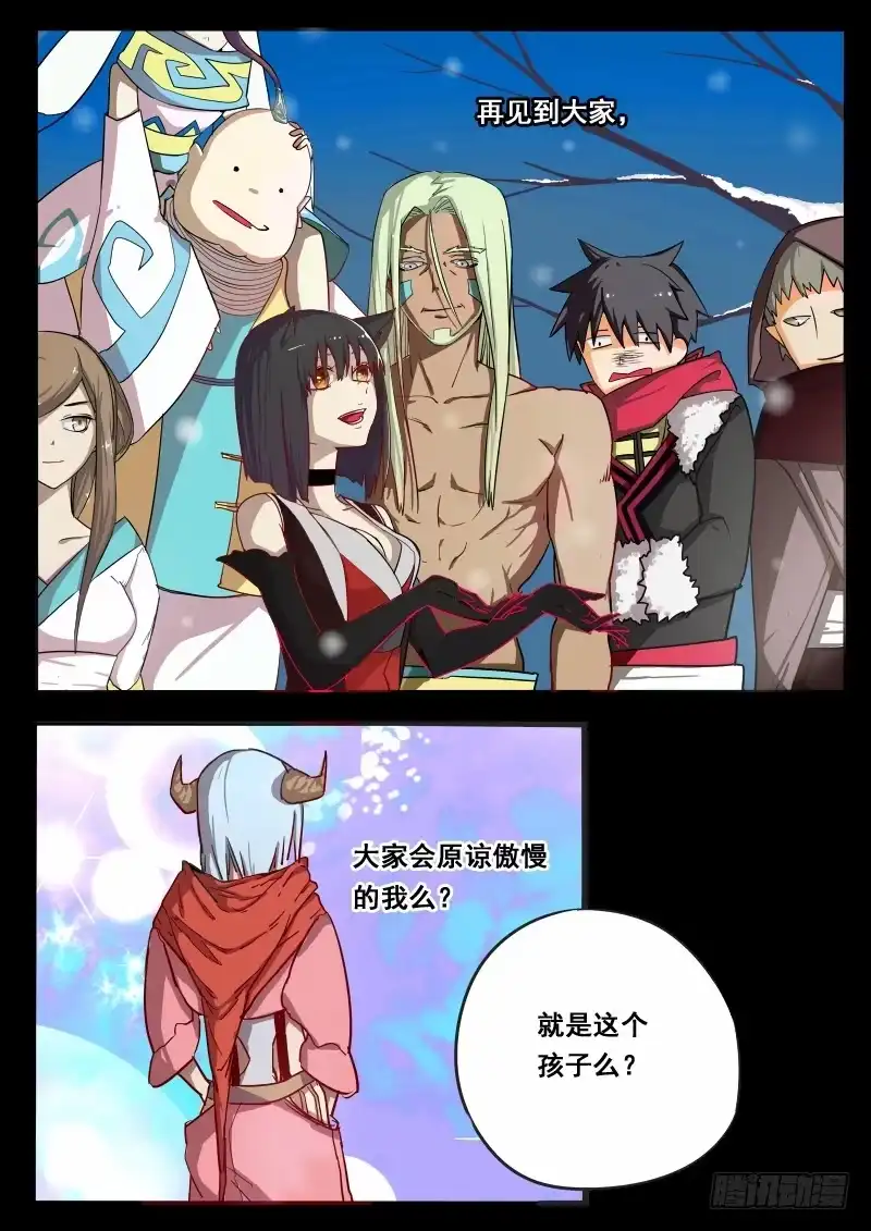 《藏龙卧猫》第四话 第4页