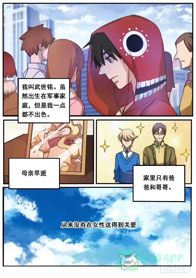 《藏龙卧猫》第四话 第1页
