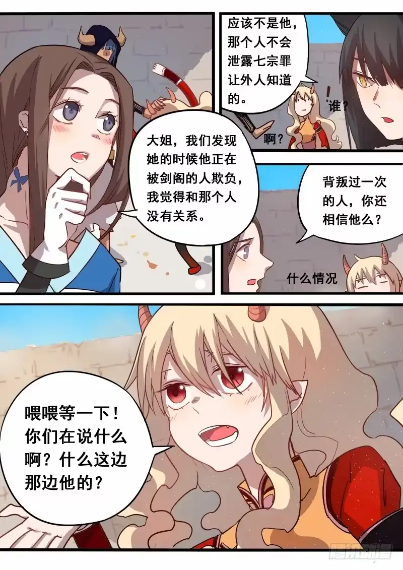《藏龙卧猫》第四话 第7页