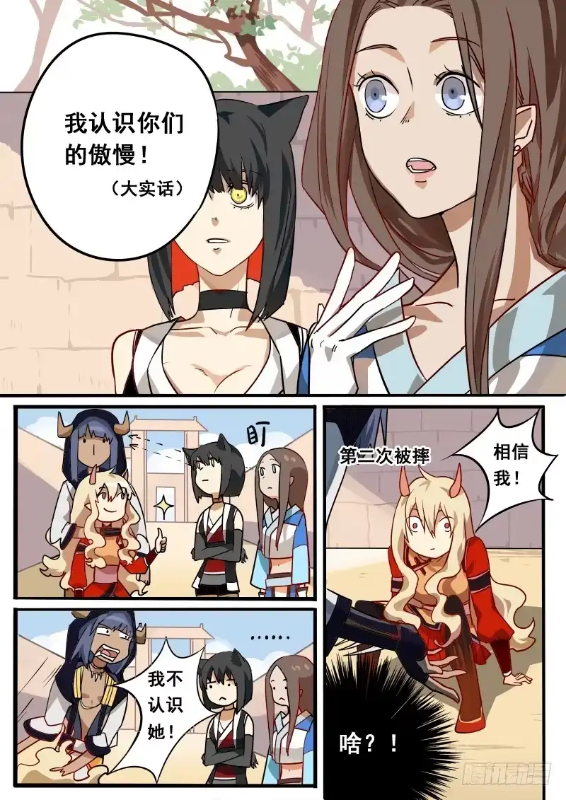 《藏龙卧猫》第四话 第9页