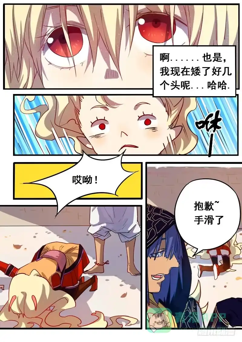 《藏龙卧猫》第四话 第6页