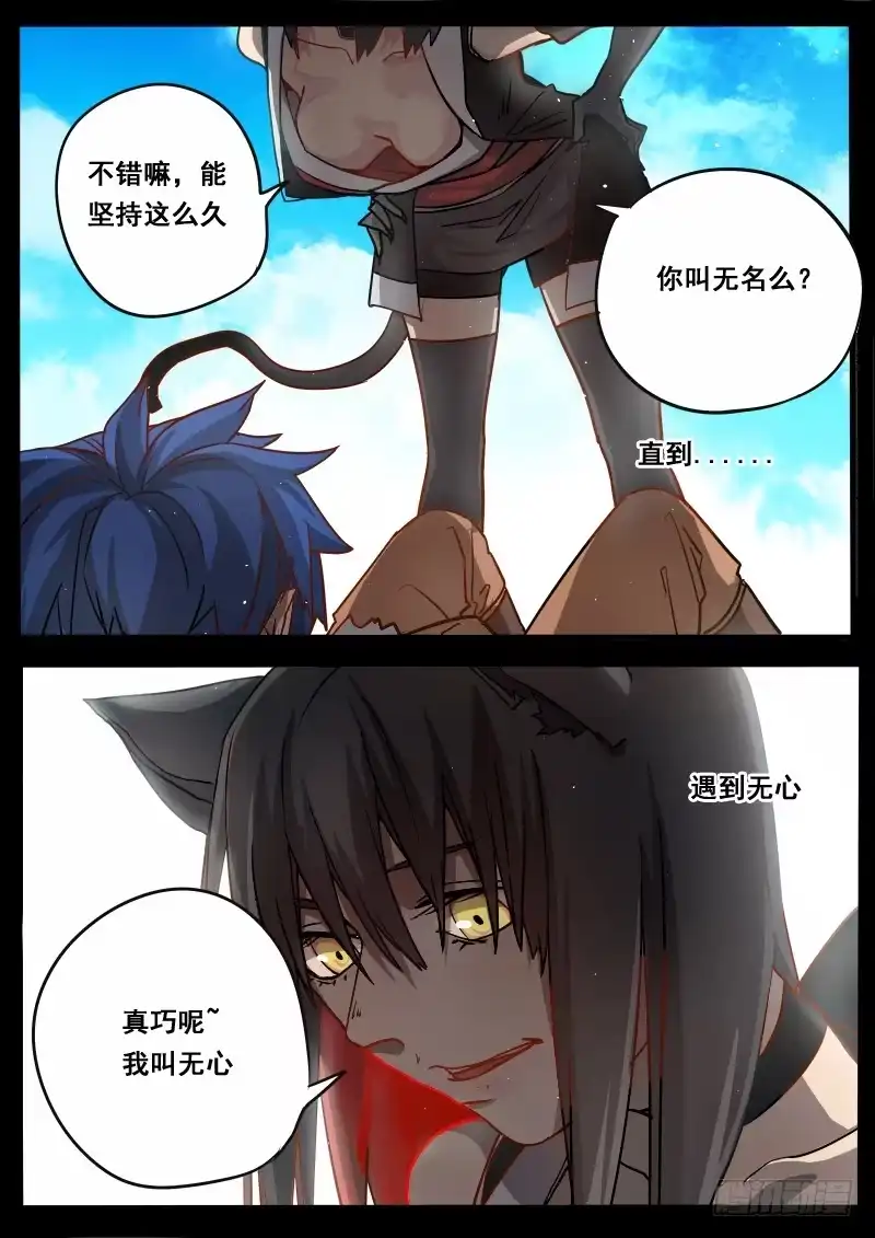 《藏龙卧猫》第四话 第2页