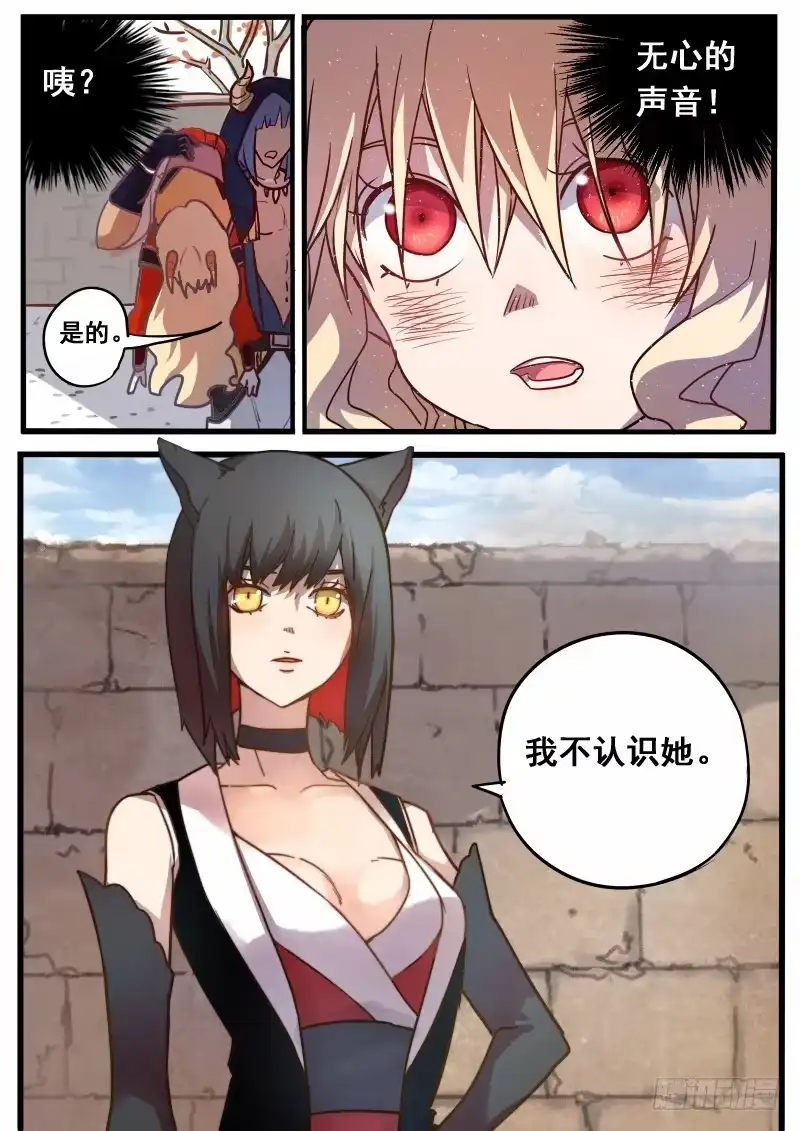 《藏龙卧猫》第四话 第5页