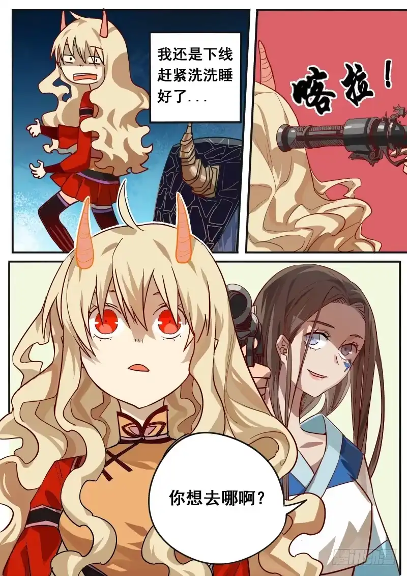 《藏龙卧猫》第四话 第13页