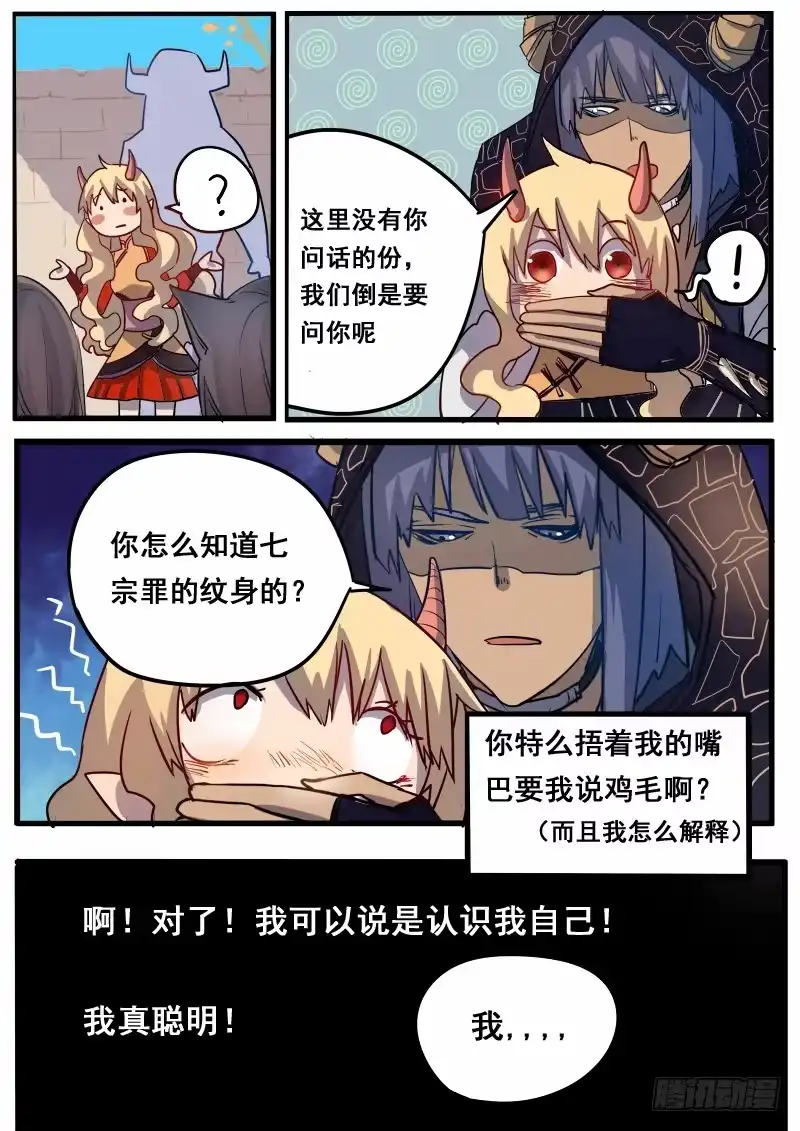 《藏龙卧猫》第四话 第8页