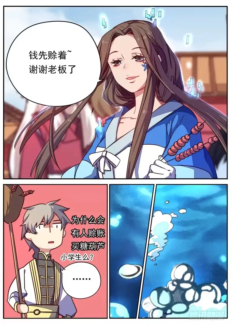 《藏龙卧猫》第六十五话 第2页
