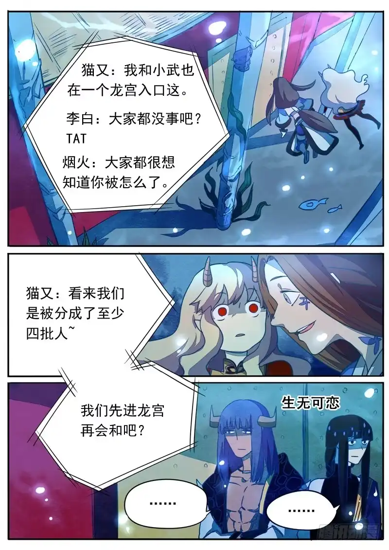 《藏龙卧猫》第六十五话 第7页