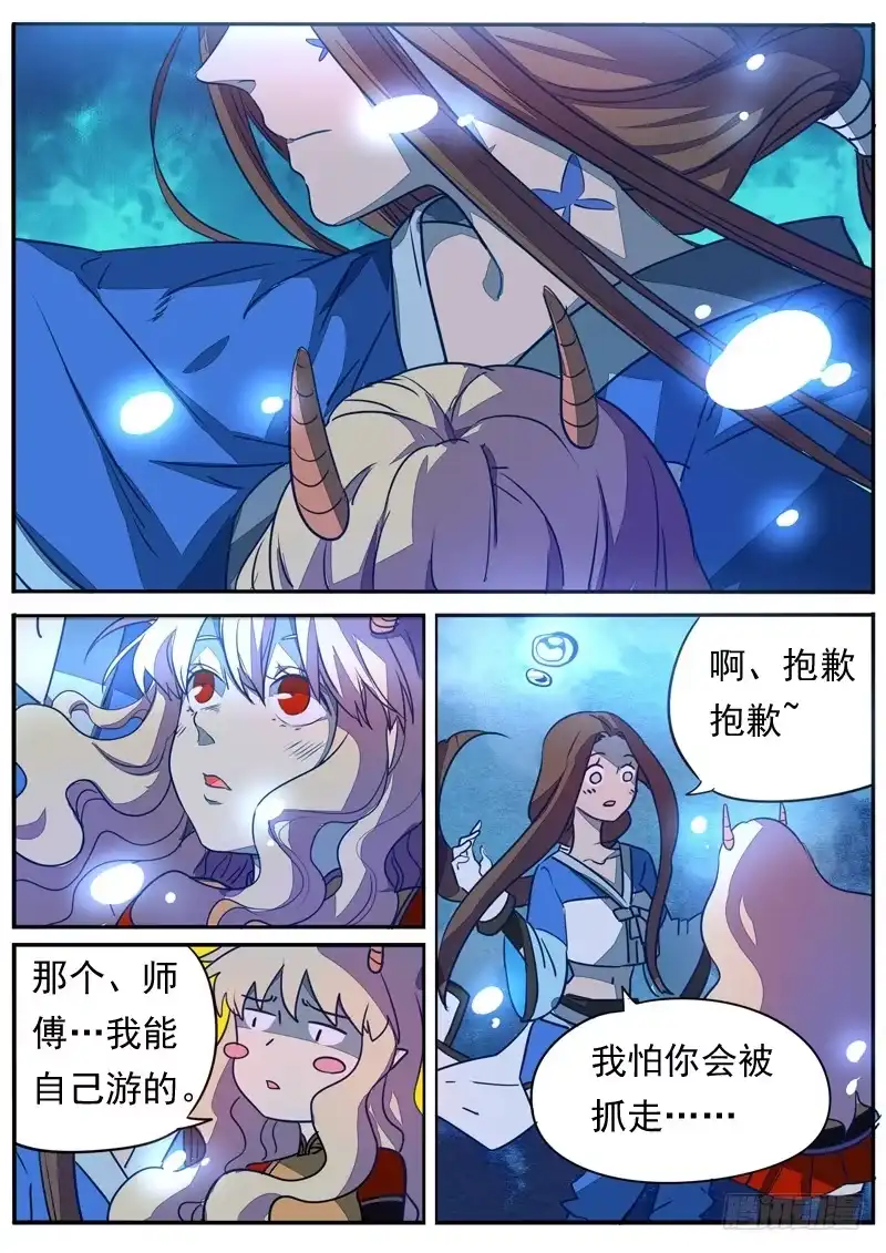 《藏龙卧猫》第六十五话 第5页