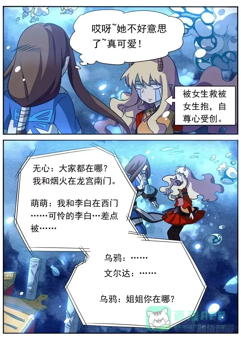 《藏龙卧猫》第六十五话 第6页