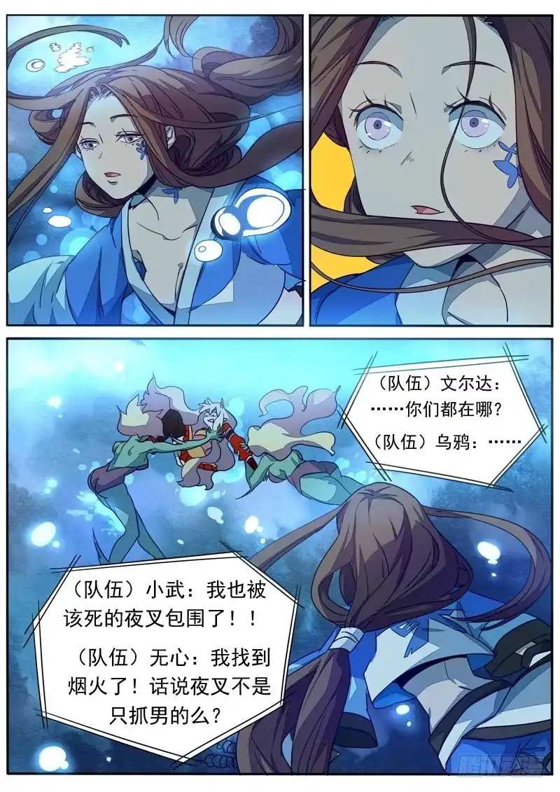 《藏龙卧猫》第六十五话 第3页