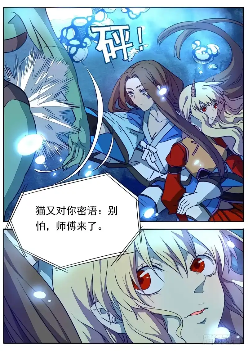 《藏龙卧猫》第六十五话 第10页