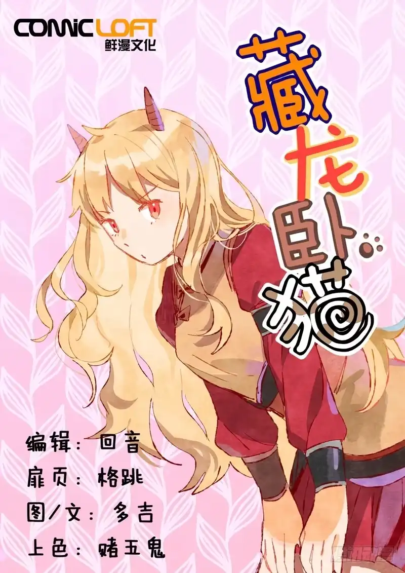 《藏龙卧猫》第六十五话 第9页