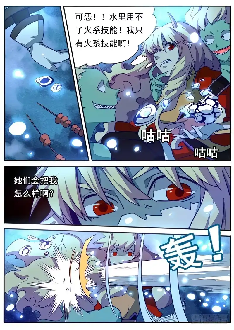 《藏龙卧猫》第六十五话 第4页