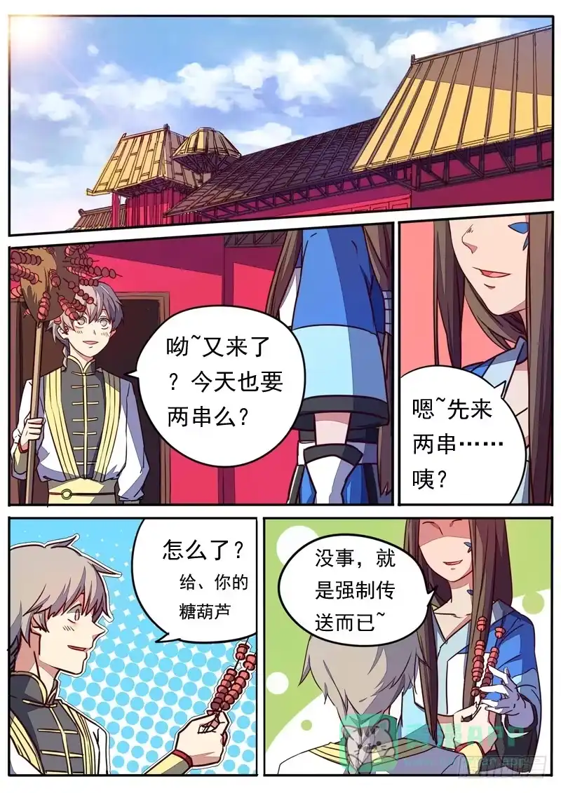 《藏龙卧猫》第六十五话 第1页