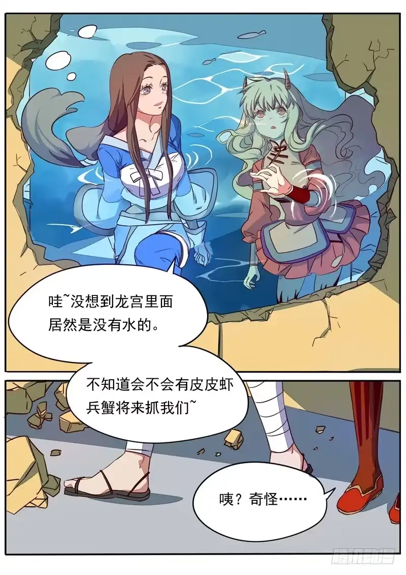 《藏龙卧猫》第六十六话 第5页