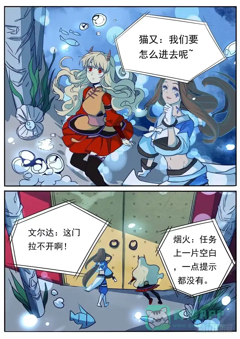 《藏龙卧猫》第六十六话 第1页