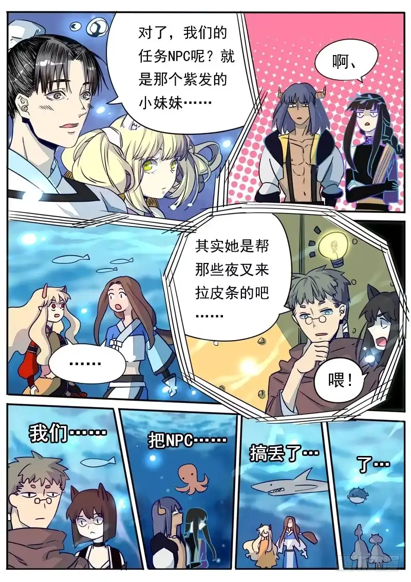 《藏龙卧猫》第六十六话 第2页