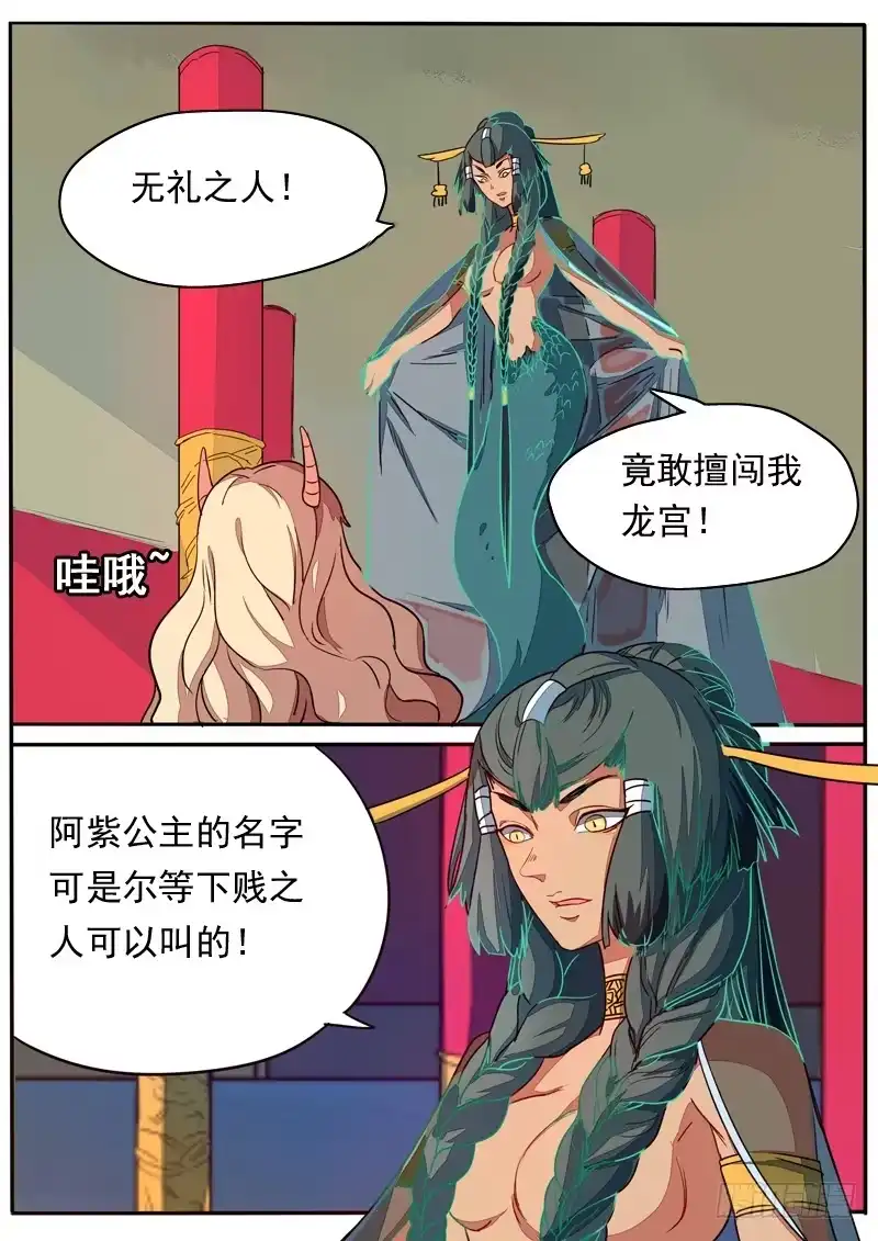 《藏龙卧猫》第六十六话 第8页