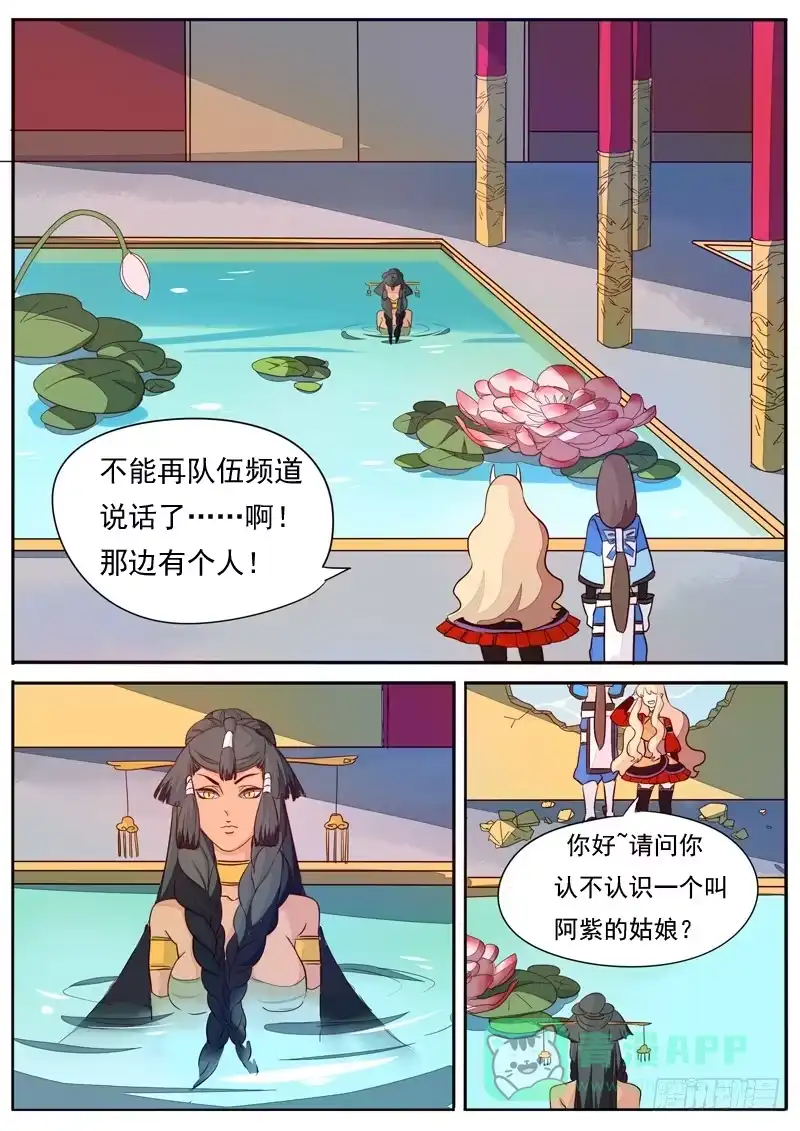 《藏龙卧猫》第六十六话 第6页