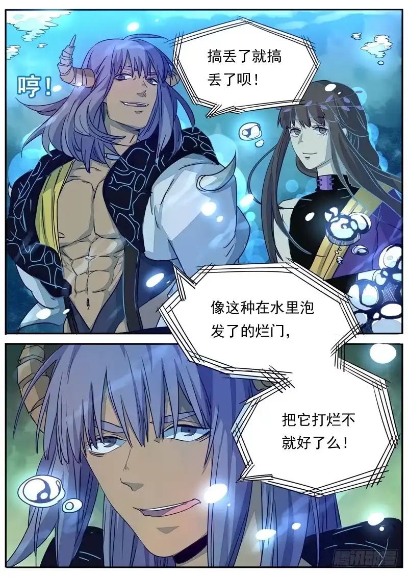《藏龙卧猫》第六十六话 第3页