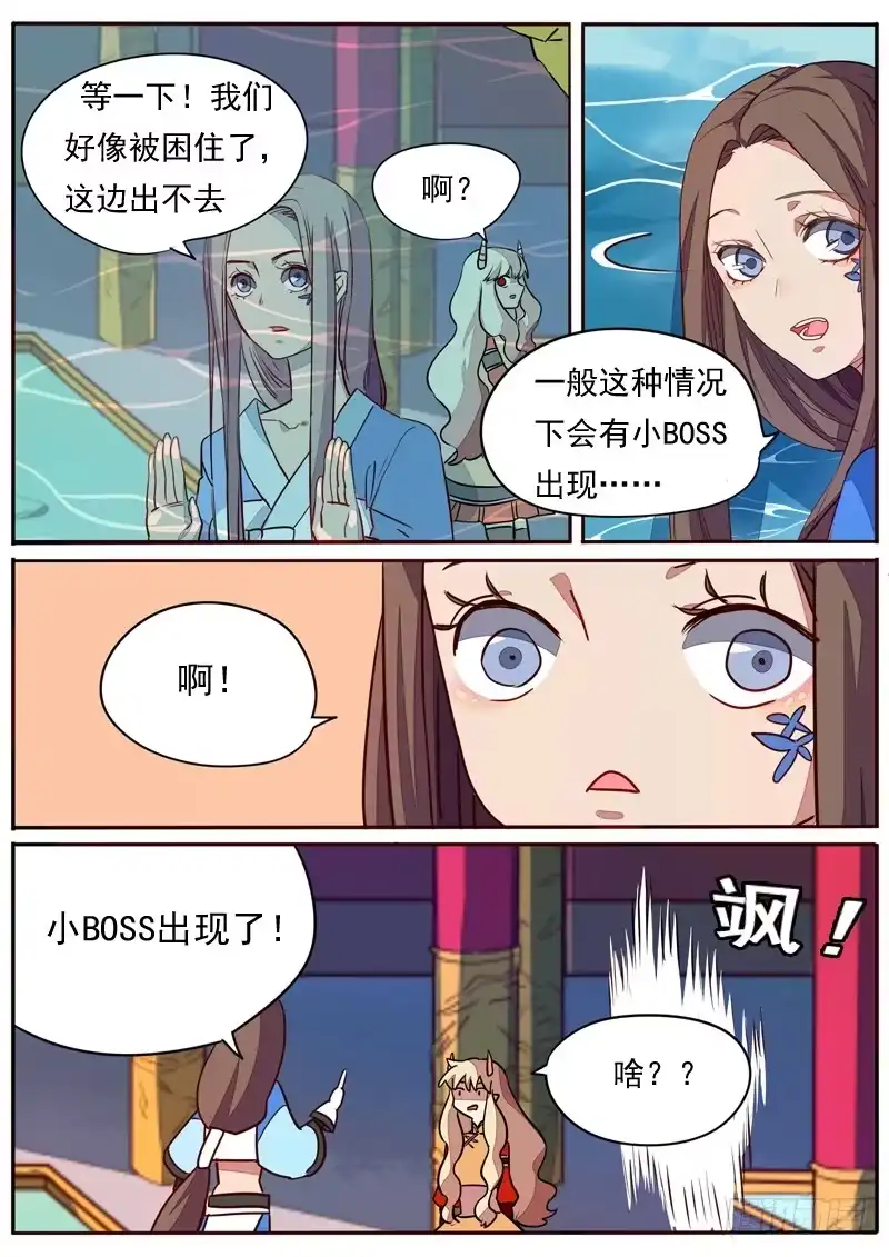 《藏龙卧猫》第六十六话 第7页