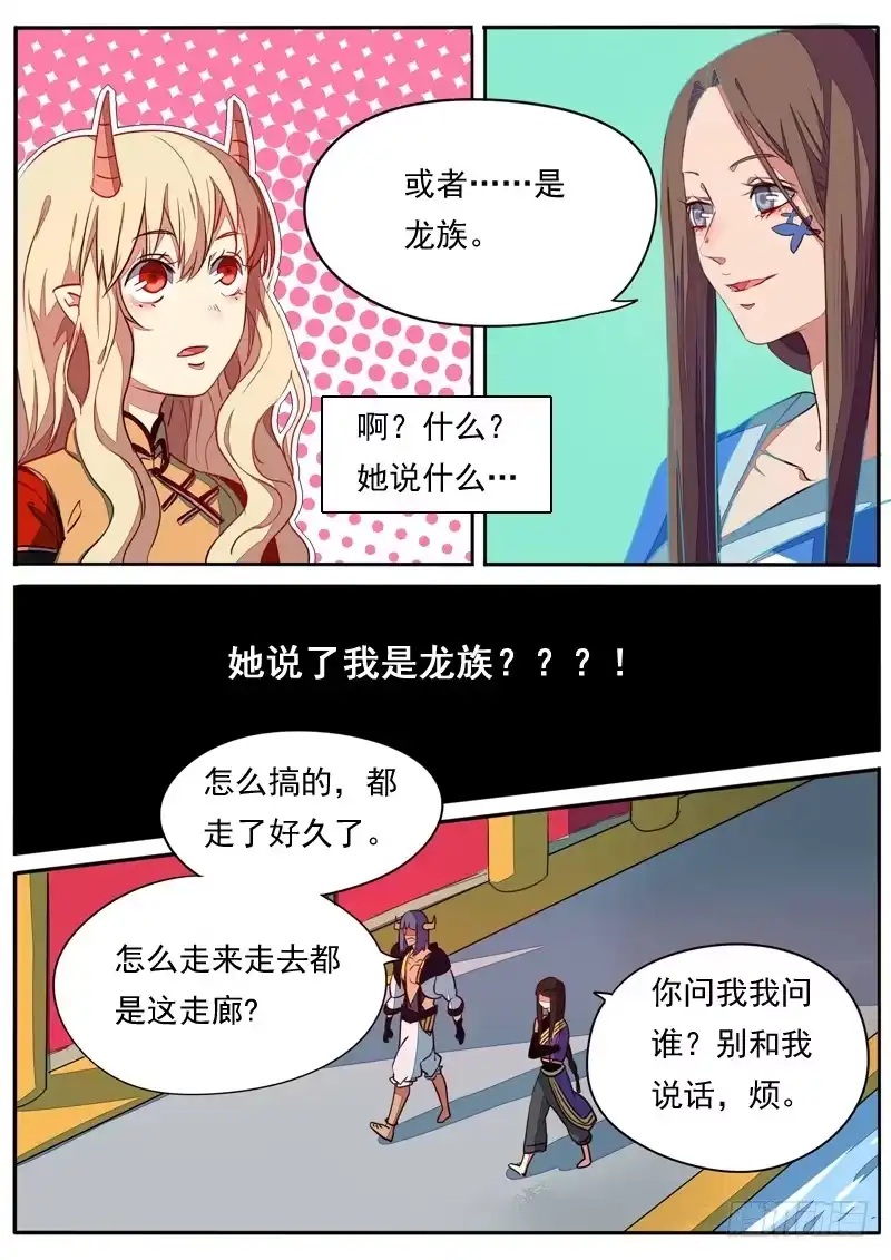 《藏龙卧猫》第六十七话 第4页