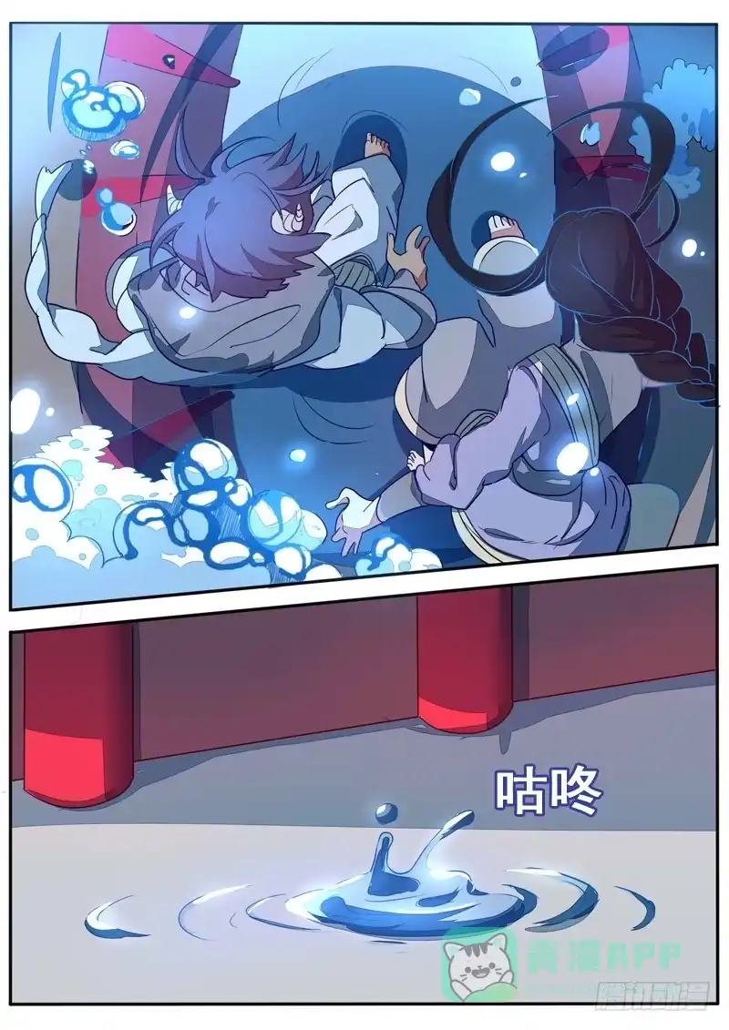 《藏龙卧猫》第六十七话 第11页