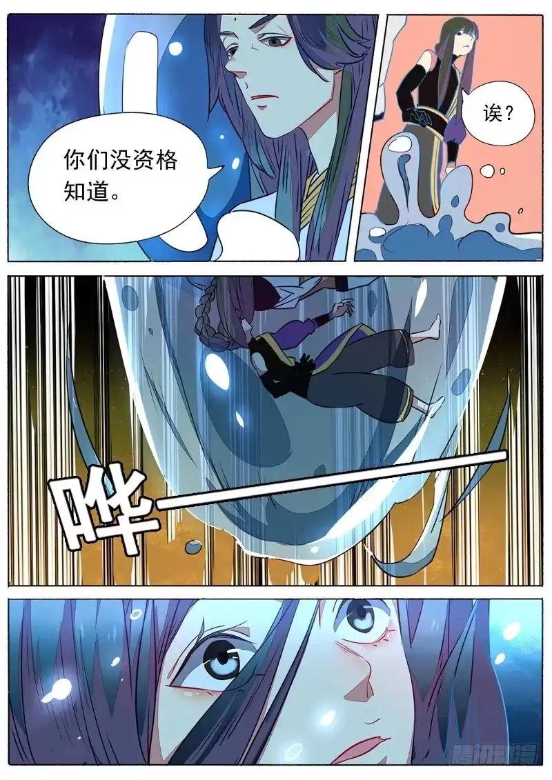 《藏龙卧猫》第六十七话 第10页